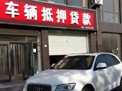 浑南不押车贷款办理条件是什么？