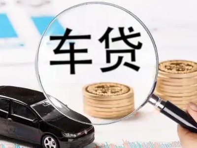浑南车辆抵押贷款什么情况会被认定为是违规?